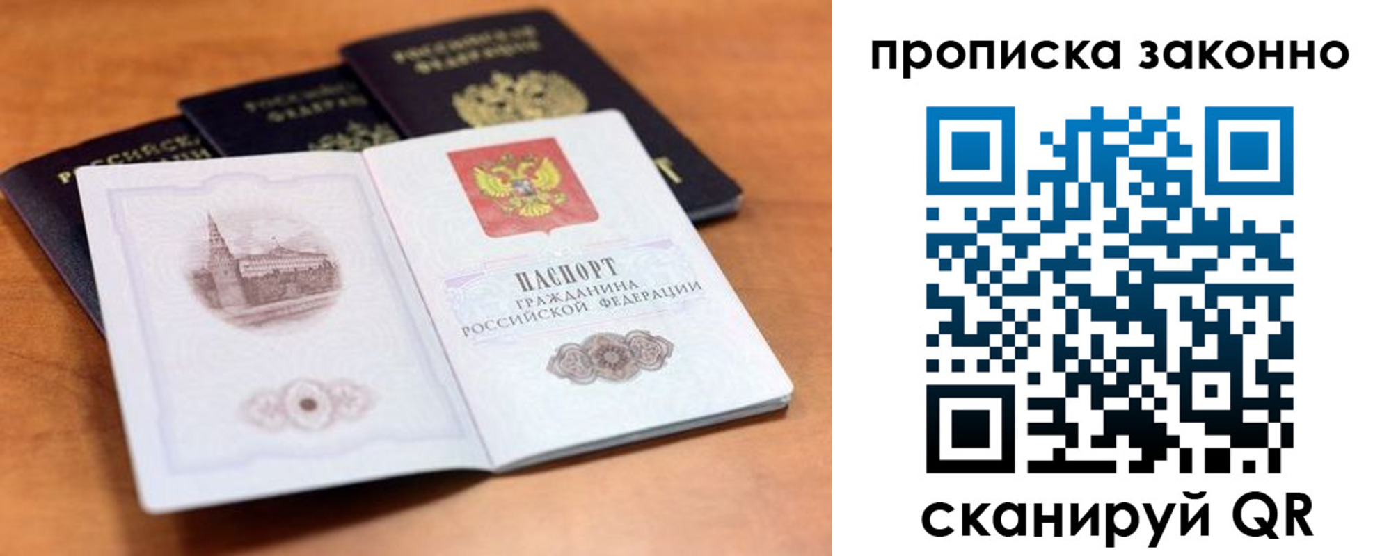 прописка 2025 в Забайкальском крае