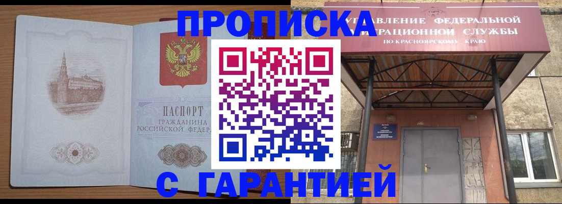 временная регистрация недорого в Забайкальском крае