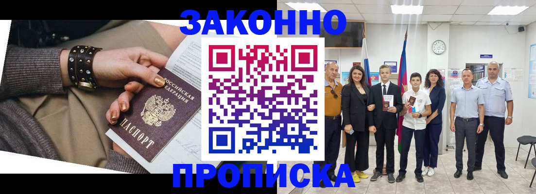 временная регистрация купить в Забайкальском крае