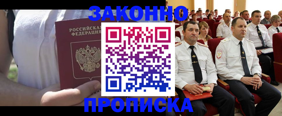 миграционный учет в Забайкальском крае