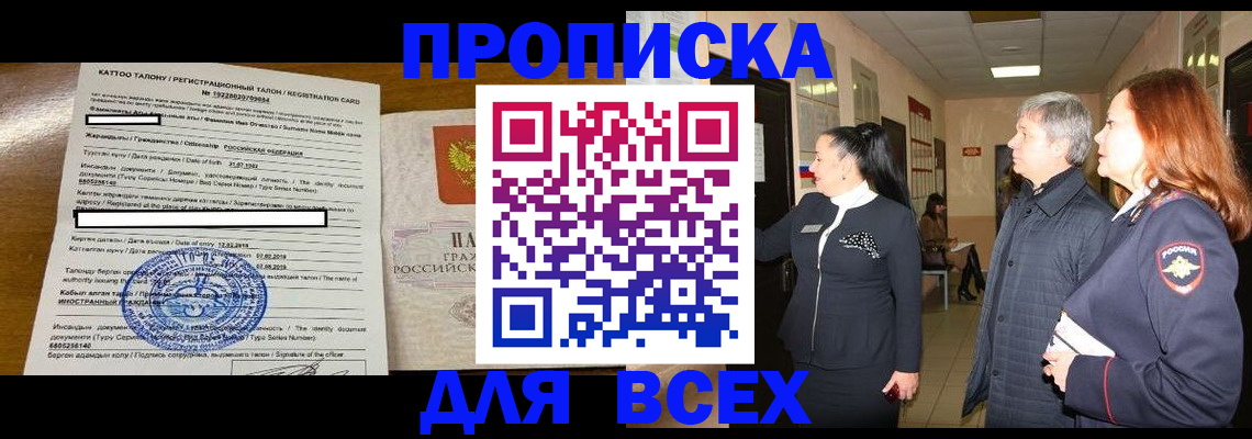 временная регистрация для всех в Забайкальском крае